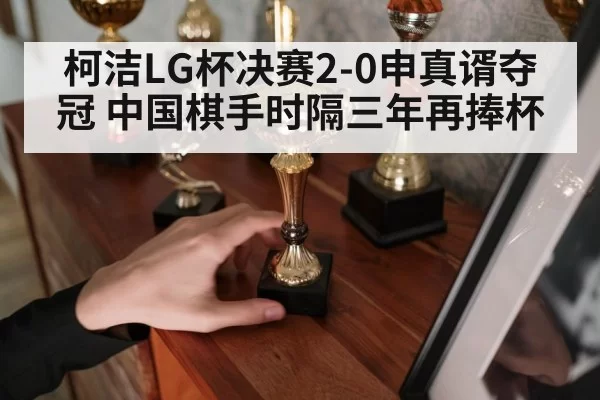Go champion trophy