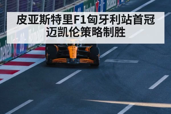 McLaren Formula 1