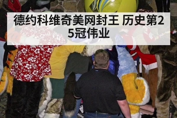 德约科维奇美网封王 历史第25冠伟业 - hth