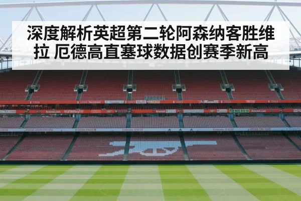 Arsenal soccer match