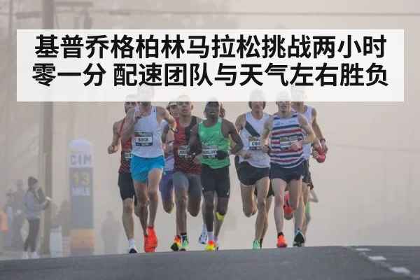 pacemaker team marathon