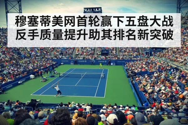 US Open tennis match