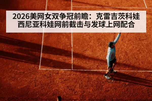 tennis player serve motion